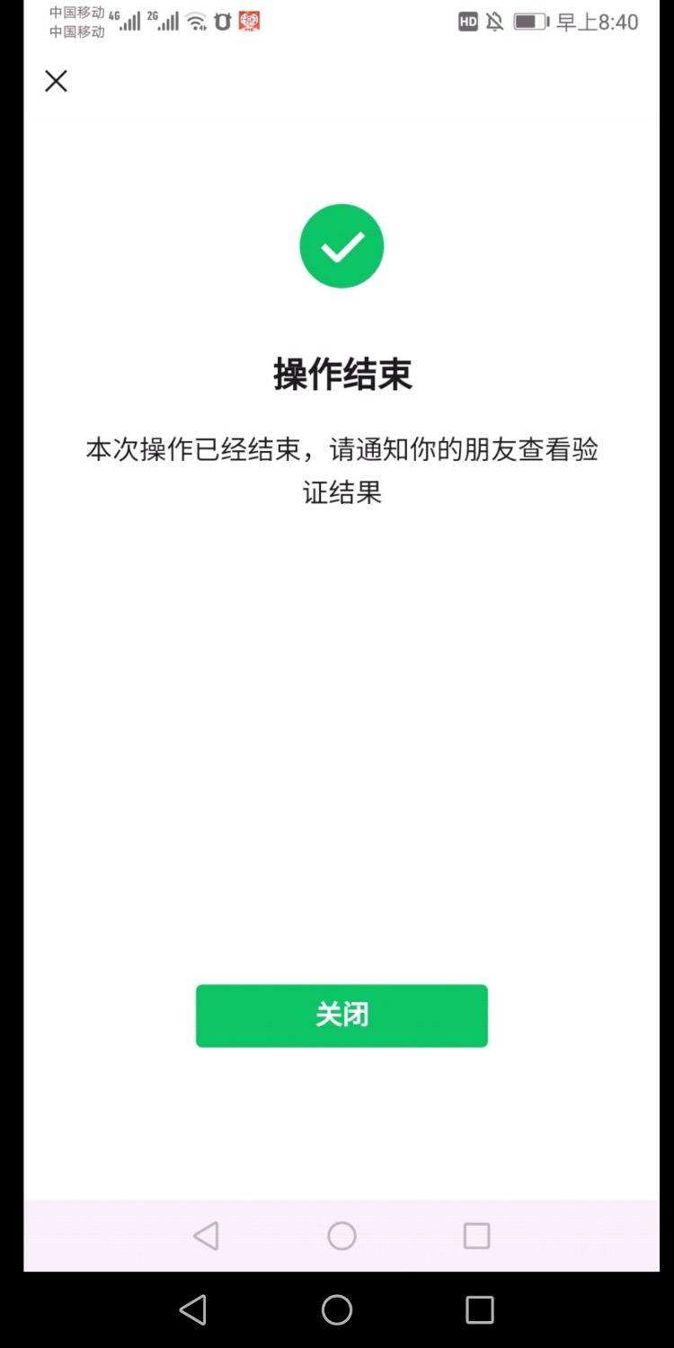 爆炸！微信收购秒结平台“确定了”