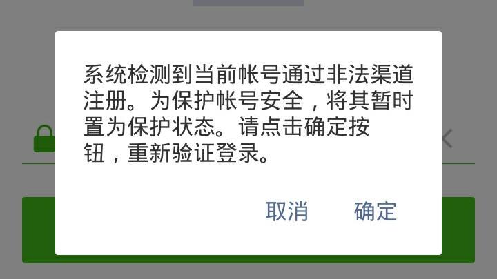 解读！在线收微信号“正规吗”