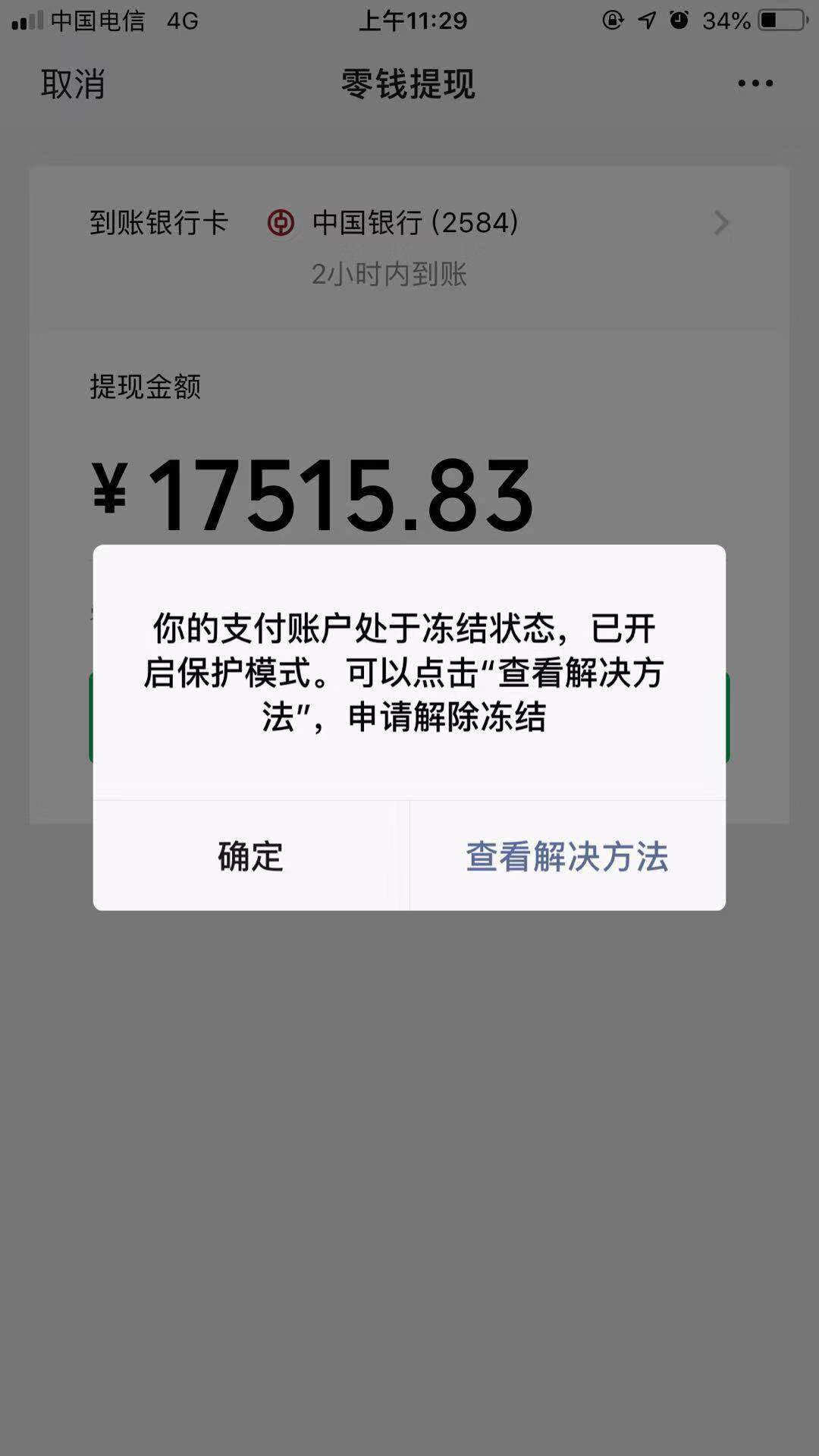 震撼！收微信平台现结“迷茫了”