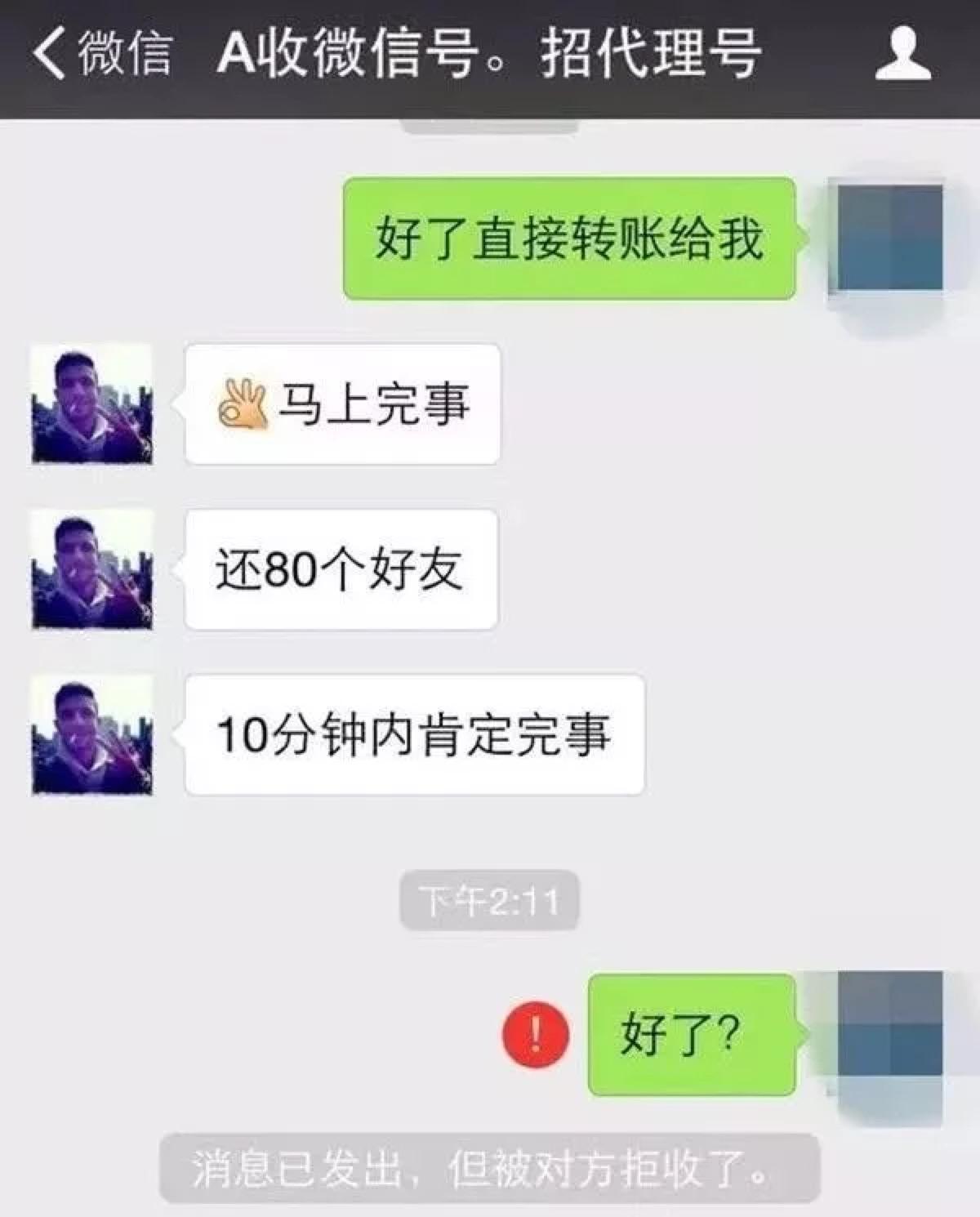 如今！微信号在线收购平台“值得吗”