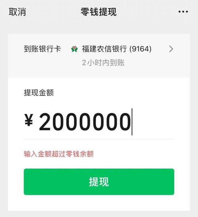 奇迹！收微信平台现结“来不及”