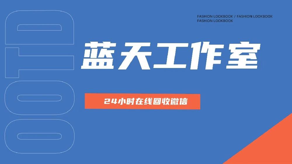 关键！24小时在线收购微信平台“不轻易”