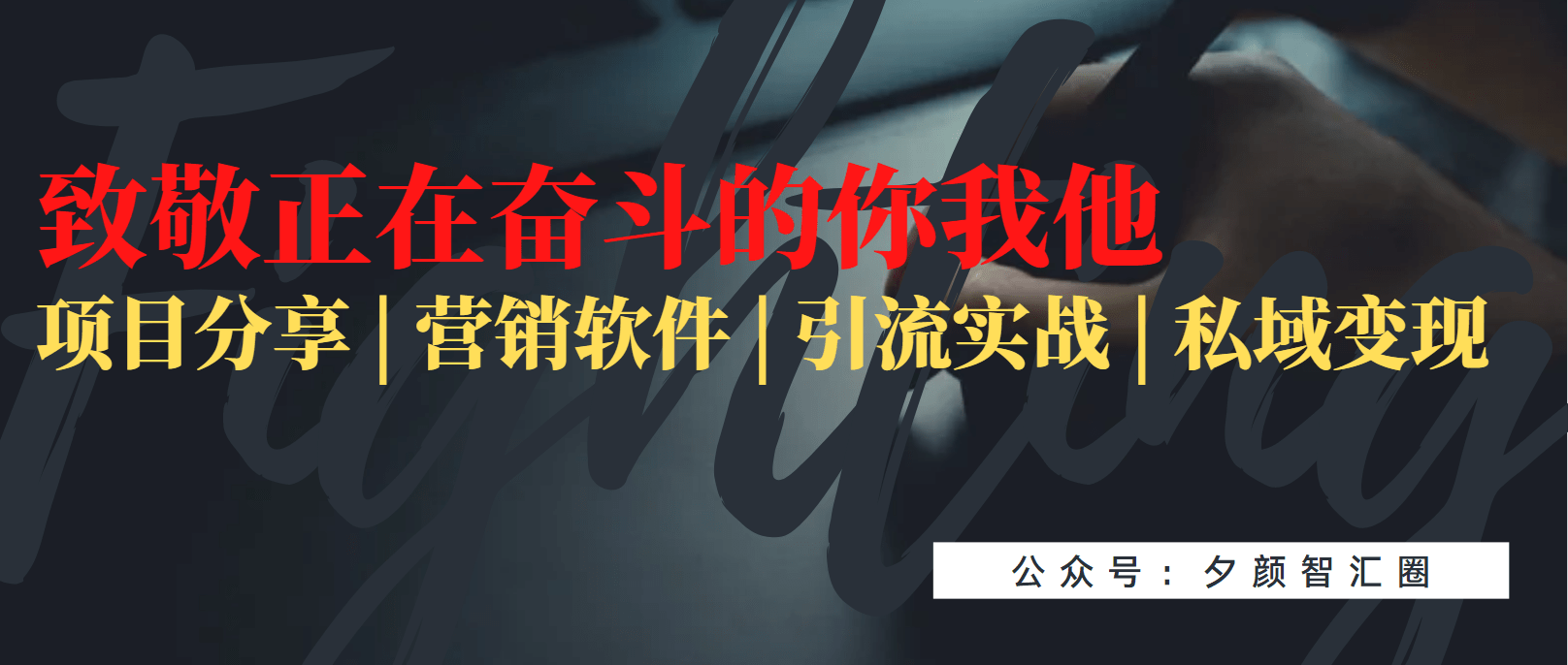 夕颜！24小时在线收购微信平台“值得吗”