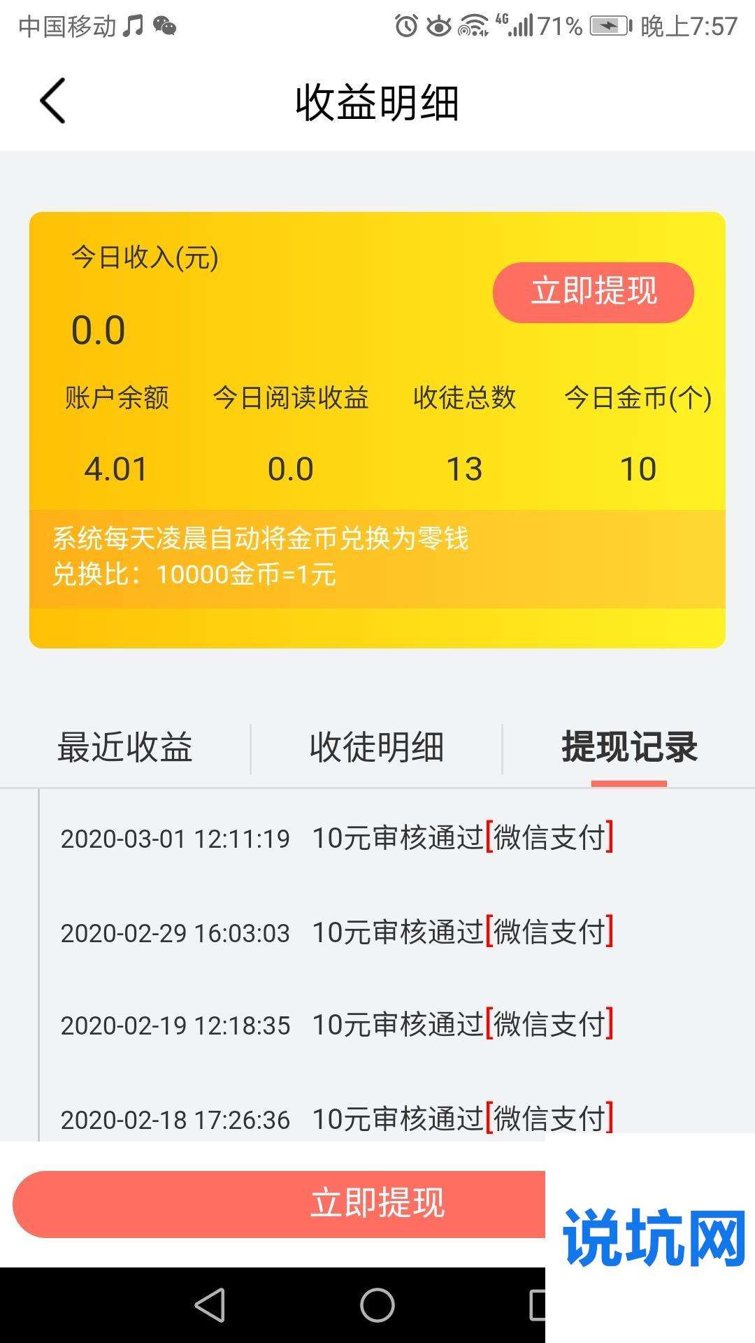 悄然！回收微信秒结“曝光了”