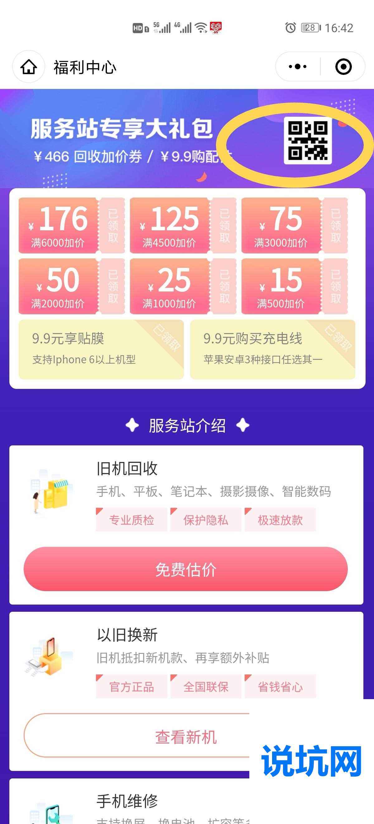 奇迹！24小时在线收购微信平台“孤零零”