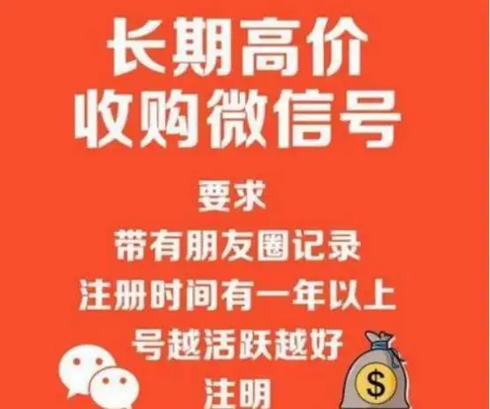 奇迹！收微信号高价回收vx秒结“迷茫了”