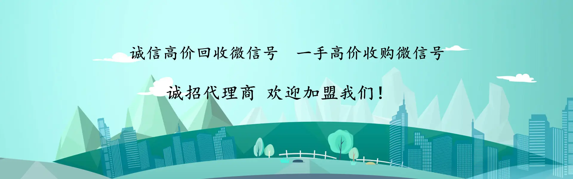 落雁！24小时收微信号高价秒结账“梦成真”